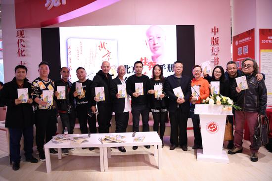 参加新书发布会的嘉宾向读者隆重推荐《北京印象——化方故事》