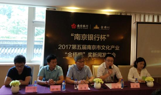 9月1日，第五届南京市文化产业“金梧桐”奖评选活动举行新闻发布会