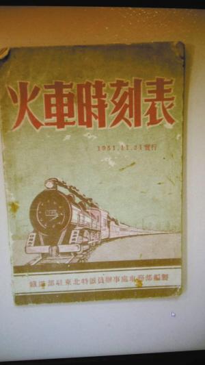 1951年的《火车时刻表》