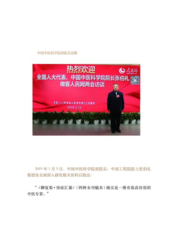 图7--中国中医科学院前院长张伯礼院士